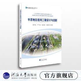 【原版闪电发货】平原地区船闸工程设计与创新