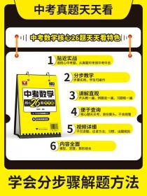 中考数学台历核心26题视频讲解随时看分步解题法模型打卡记忆七八九年级初中通用