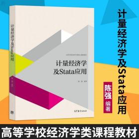 计量经济学及stata应用