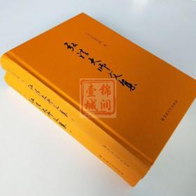 【原版闪电发货】弘法大师文集上下册 弘法大师全集16开精装1191页 相承部 教相部 遗训部 文学部 事相部 杂部 弘法大师为唐密第八代祖师真言宗开祖