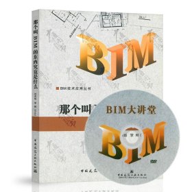 那个叫BIM的东西究竟是什么