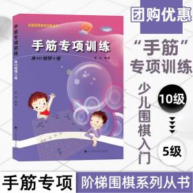 手筋专项训练：从10级到5级