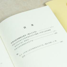 【闪电发货】原版直发 2021年中华人民共和国安全生产法(最新修原版 附草案说明） 法律出版社