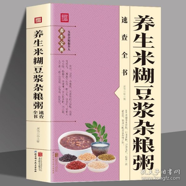 家常养生豆浆米糊果蔬汁大全:259道食疗配方，总有一款适合你