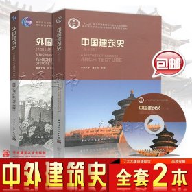 中国建筑史