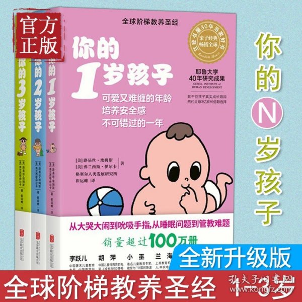 你的1岁孩子：可爱又难缠的年龄，培养安全感不可错过这一年