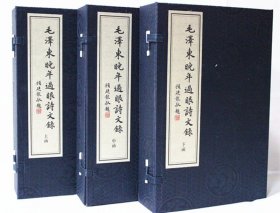 【原版闪电发货】毛泽东晚年过眼诗文录 书籍 16开宣纸线装3函9册影印版花山文艺出版社王守稼 刘修明等校点注释毛泽东晚年读书纪实