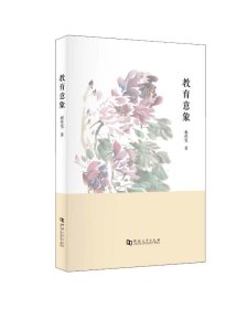 【原版闪电发货】教育意象