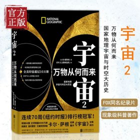 【原版闪电发货】【特价清】宇宙2：万物从何而来（卡尔萨根全新续作！连续70周《纽约时报》畅销榜！FOX同名纪录片Cosmos:possible worlds豆瓣评分
