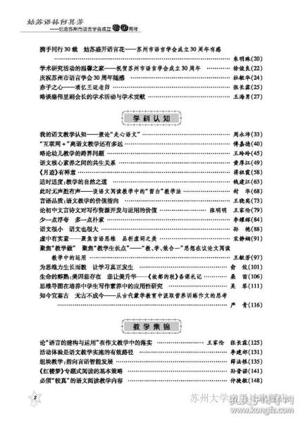 姑苏语林何其芳：纪念苏州市语言学会成立30周年