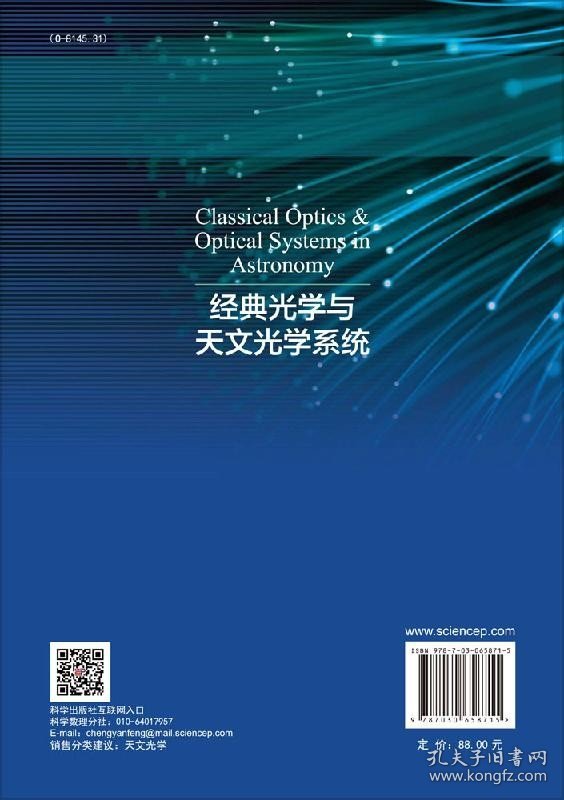 【原版闪电发货】经典光学与天文光学系统kx