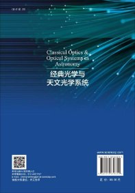 【原版闪电发货】经典光学与天文光学系统kx