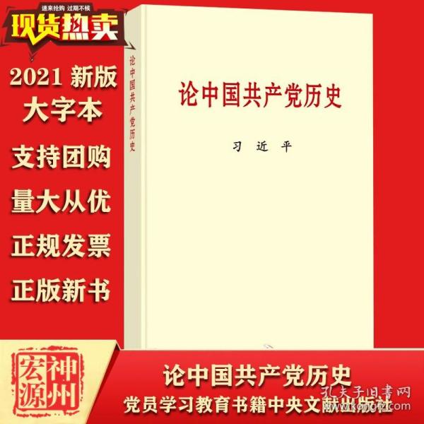 国外毛泽东研究译丛·历史与意志：毛泽东思想的哲学透视（典藏本）