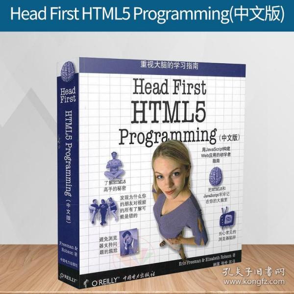 Head First HTML5 Programming（中文版）