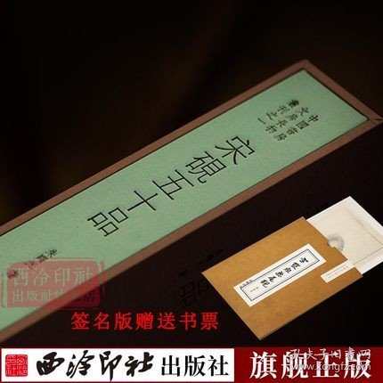 【原版闪电发货】【赠书票】宋砚五十品签名版 晴雨楼馆藏宋砚精品 精选古代宋砚50方五种拍摄方法展现古砚原貌原大作品收藏鉴赏书籍 西泠印社