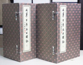 【原版闪电发货】戚蓼生序本石头记 繁体竖排 宣纸线装2函20册 红楼梦