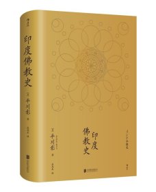 【原版闪电发货】指文 后浪图书 军事历史政治宗教 《印度佛教史》