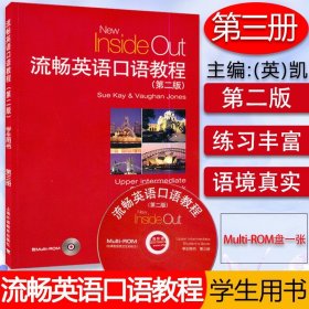 【正版现货闪电发货】外教社 流畅英语口语教程3第三册 学生用书  第2二版 含光盘上海外语教育出版社 英语口语教材交际英语口语教材 英语口语入门