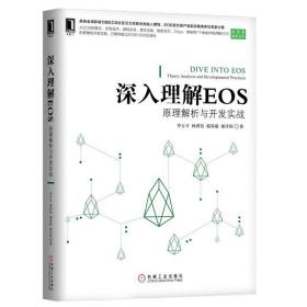 EOS区块链应用开发指南