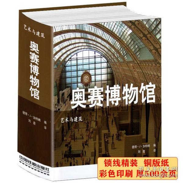 奥赛博物馆塞纳河的明珠（通过1848-1914年的绘画作品，了解新古典、浪漫、现实、印象派与象征主义等艺术风格）