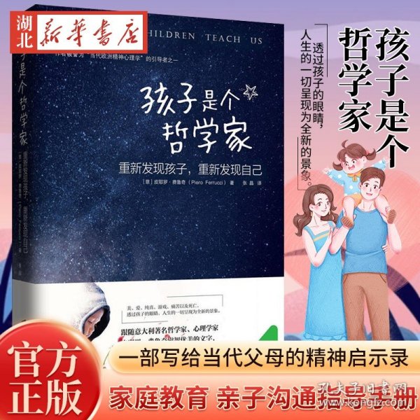 孩子是个哲学家：重新发现孩子，重新发现自己