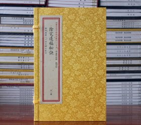 【原版闪电发货】阴宅造福秘诀 子部珍本汇刊24宣纸线装 龙穴砂水寻龙点穴峦头理气