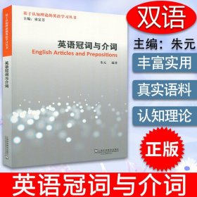 【原版闪电发货】英语冠词与介词基于认知理论的英语学习丛书英语时态与语态介词短语动词词性词汇认知分析与学习冠词介词用法搭配英语词根语法书