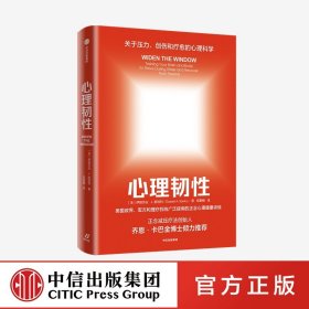 【原版闪电发货】心理韧性伊丽莎白斯坦利心理科学健康训练减压疗法健康之道焦虑情绪心理韧性训练XX