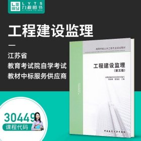 高等学校土木工程专业规划教材：工程建设监理（第三版）