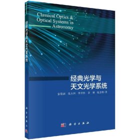 【原版闪电发货】经典光学与天文光学系统kx