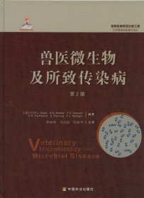兽医微生物及所致传染病（第2版）