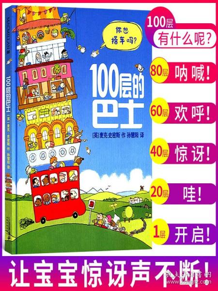 100层的巴士