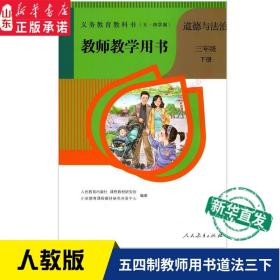 世纪金榜初中七年级上册道德与法治金榜大讲堂教材同步辅导书人教版