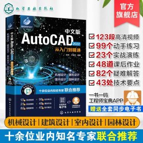 中文版AutoCAD 2022从入门到精通