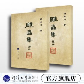 【原版闪电发货】雕虫集