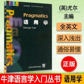 【原版闪电发货】现货 语用学   牛津语言学入门丛书  上海外语教育出版社9787810467971