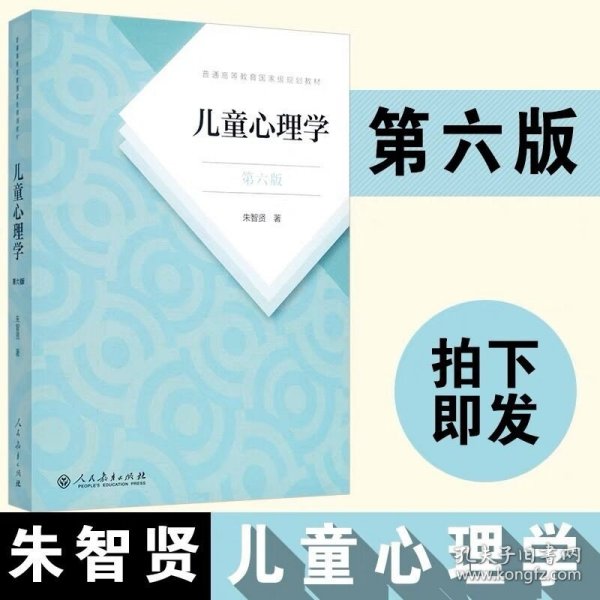 儿童心理学（第六版）