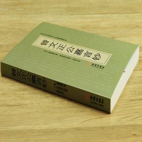 【原版闪电发货】【300余页】曾文正公嘉言钞曾国藩著梁启超辑录杨郁译著文白对照原文译文注音曾文正公家训曾国藩全书为人处世智慧书籍