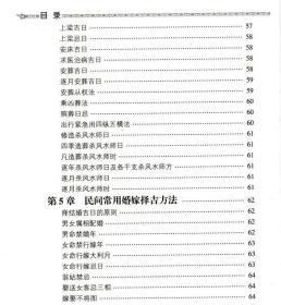 【正版现货闪电发货】原版择吉通书万年历老黄历大全1950-2050第8次修订版历法星宿基础择日学民间常用方法婚嫁娶择吉书每日宜忌周易八字历法速推工具书