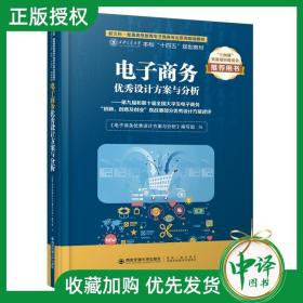 电子商务优秀设计方案与分析