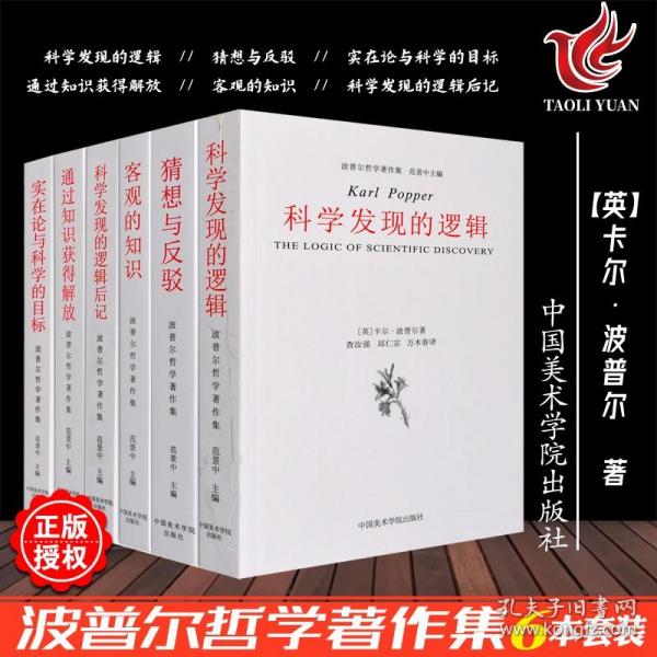 科学发现的逻辑