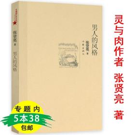 张贤亮作品典藏·短篇小说卷：灵与肉