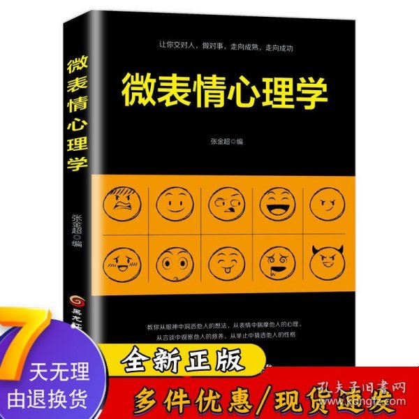 【原版闪电发货】速发 微表情心理学  人际交往中的心理策略 读心术小动作心策略 微反应微动作性格犯罪心心与生活书籍XL