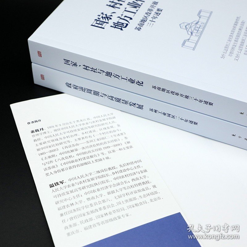 【原版闪电发货】2023新书 2本套长读苏南 董筱丹、温铁军著 深度解读、通过苏南区域经济的发展脉络读懂中国发展的真实经验 9787520729949 东方