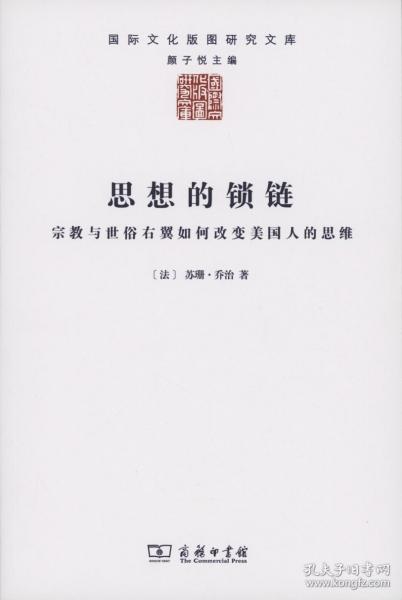 思想的锁链：宗教与世俗右翼如何改变美国人的思维