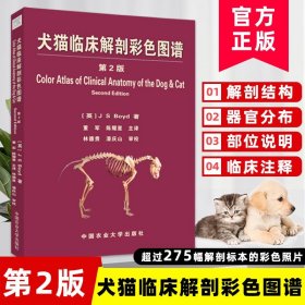 犬猫临床解剖彩色图谱