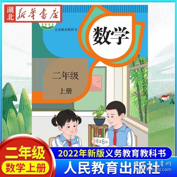 数学. 二年级上册