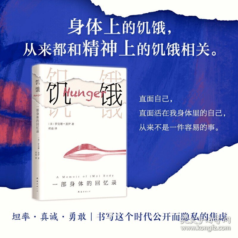 【原版闪电发货】饥饿 一部身体的回忆录 身体上的饥饿 和精神上的饥饿相关 回忆录 作品集 罗克珊 盖伊 著 书写时代公开而隐私的焦虑