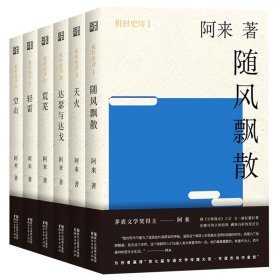 茅盾文学奖获奖作品全集：尘埃落定