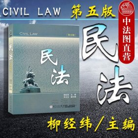 民法（第3版）